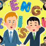 英語できなきゃダメ?
