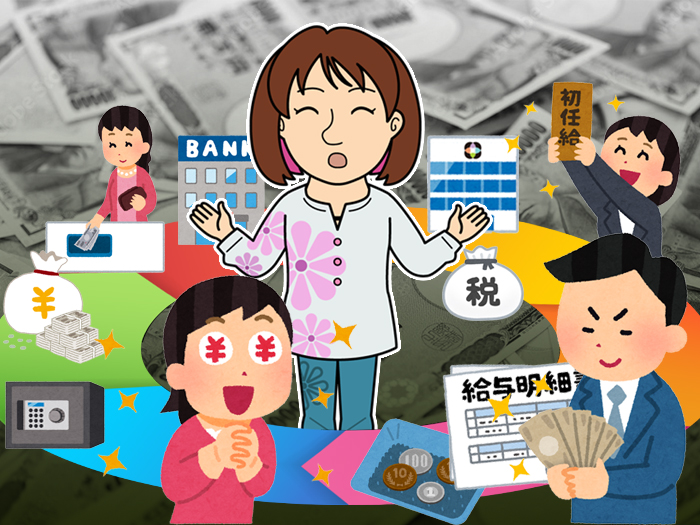 就職する前に知っておきたい、お金の話