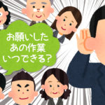 フラットな関係を築く聞きかたのコツ